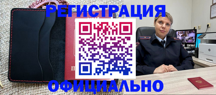 прописка для работы в Таре