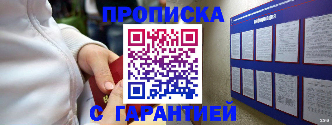 прописка в Таре