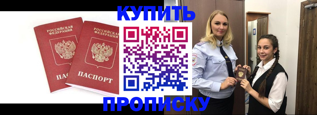 временная прописка в Таре