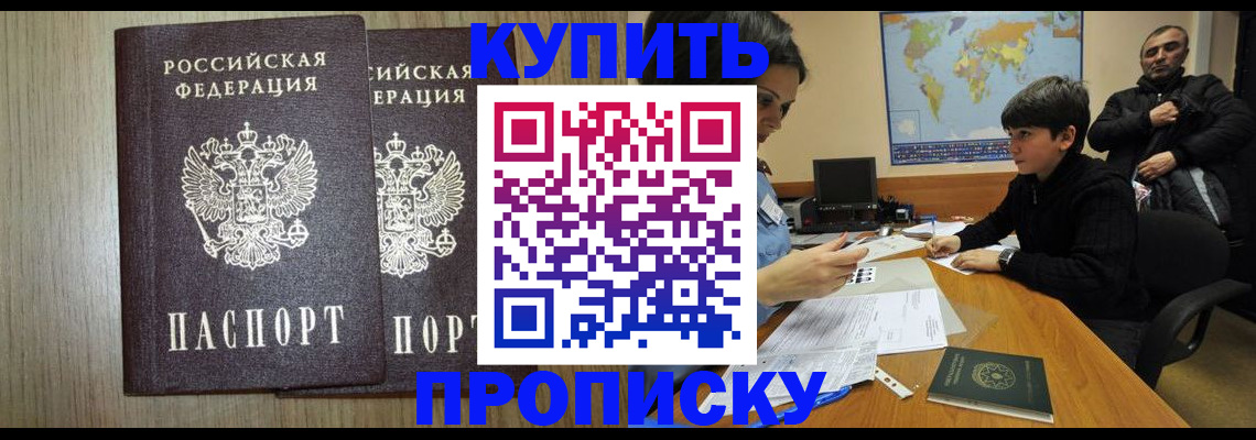 прописка паспорт в Таре
